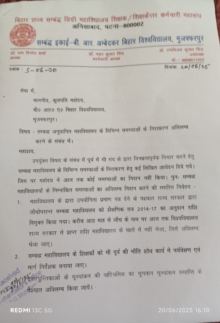 संबद्ध महाविद्यालय के शिक्षकों ने अपने संघ के तरफ से शीघ्र अनुदान वितरण हेतु ज्ञापन सौंपा